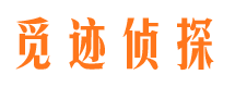 安庆觅迹私家侦探公司